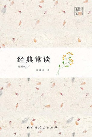 经典常谈　插图版.jpg