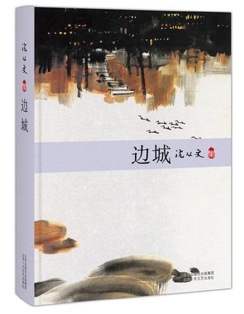 《边城》.jpg