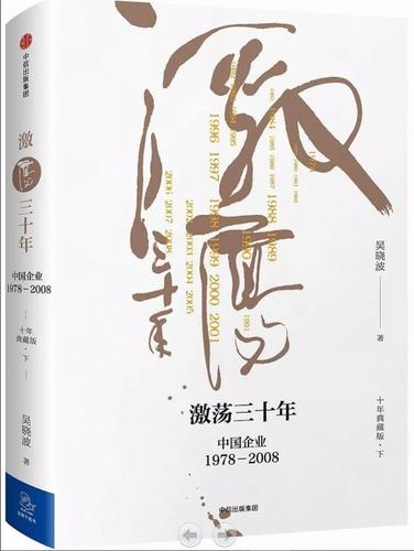 《激荡三十年》.jpg