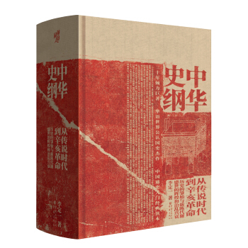 《中华史纲》.jpg