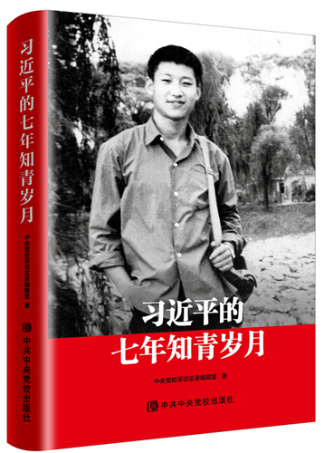 《习近平的七年知青岁月》.jpg