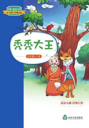 秃秃大王.jpg