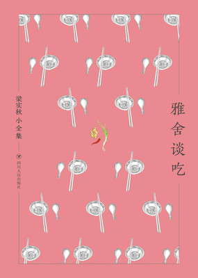 雅舍谈吃.jpg