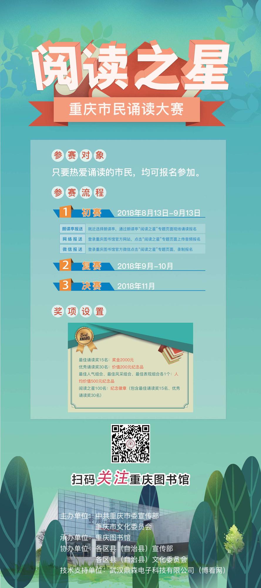 “阅读之星”展架1.jpg