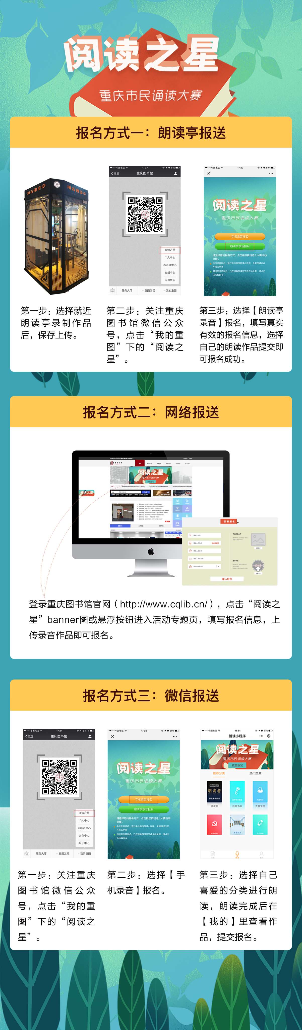 “阅读之星”报名步骤.jpg